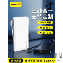 适用薄便携充电宝自带线三合一大容量10000一拖三商务皮套苹果华