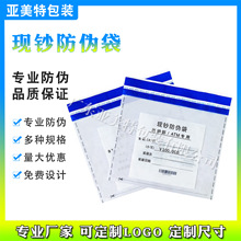 银行现钞防伪袋批发 警局安保袋 一次性塑料密封袋 蓝色pe防伪袋