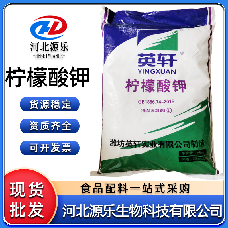 供应山东英轩柠檬酸钾  食品级酸味剂柠檬酸钾现货现发