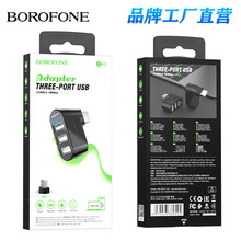 BOROFONE DH3 三口USB分线器转换器 笔记本HUB转接头拓展口器