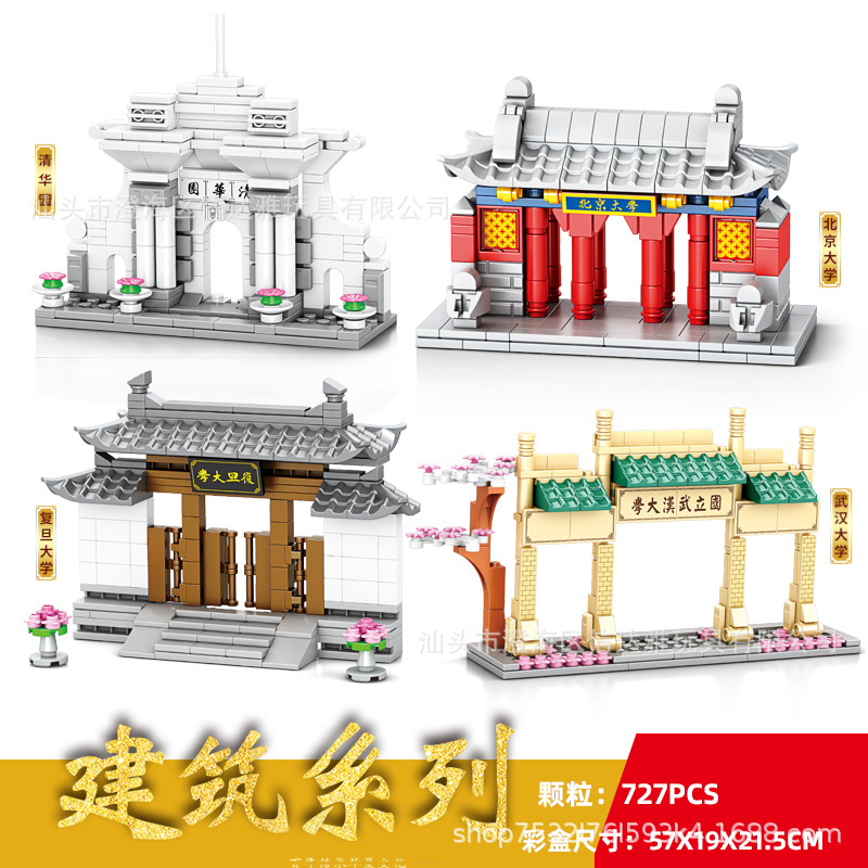 包邮兼容乐高小颗粒拼装积木中国风名校建筑模型儿童益智玩具礼物