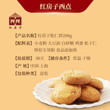 上海特产红房子西点松仁饼食品一店糕点零食小吃特色松子饼200克