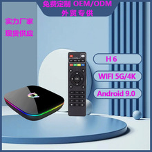 Q Plus H616 TV Box安卓机顶盒 网络电视盒PK X96 MAX KH6 X96