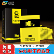 初辰男用延迟控时湿巾1片装 10片装外用湿巾 成人情趣性用品批发