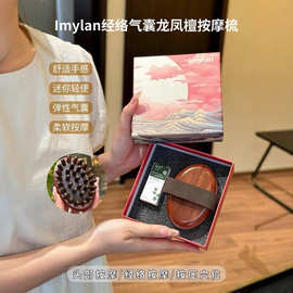 Imylan经络气囊龙凤檀按摩梳毛囊疏通神器头部经络梳气垫梳精油梳