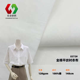 全棉亲肤舒适无弹平纹府绸120g校服园服童装衬衫梭织面料布料批发