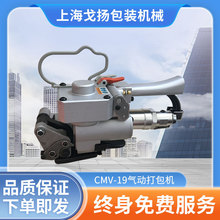 CMV-19/25气动免扣打包机手持式PET塑钢带打包机无需铁扣使用简单