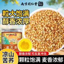 南京同仁堂大凉山黄苦荞茶四川黄金苦荞米荞麦茶麦香型泡水茶饮
