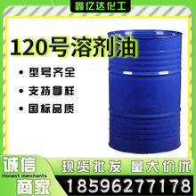 齐鲁石化150号高沸点芳烃120号D60工业清洗D40无味环保 D80溶剂油