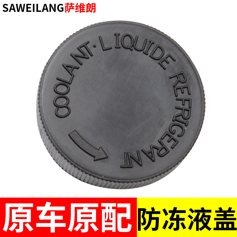 适用英菲尼迪qx60防冻液盖汽车配件冷却液副水壶盖回水水箱盖子