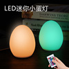 跨境硅胶小夜灯儿童玩具睡眠床头起夜灯迷你LED发光蛋形灯批发|ru 跨境硅胶小夜灯儿童玩具睡眠床头起夜灯迷你LED发光蛋形灯批发|ru