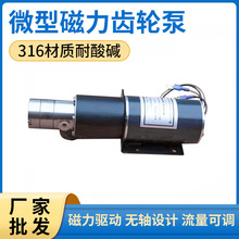 小型磁力齿轮计量泵高压变频自动有机化学溶剂不锈钢微型齿轮泵