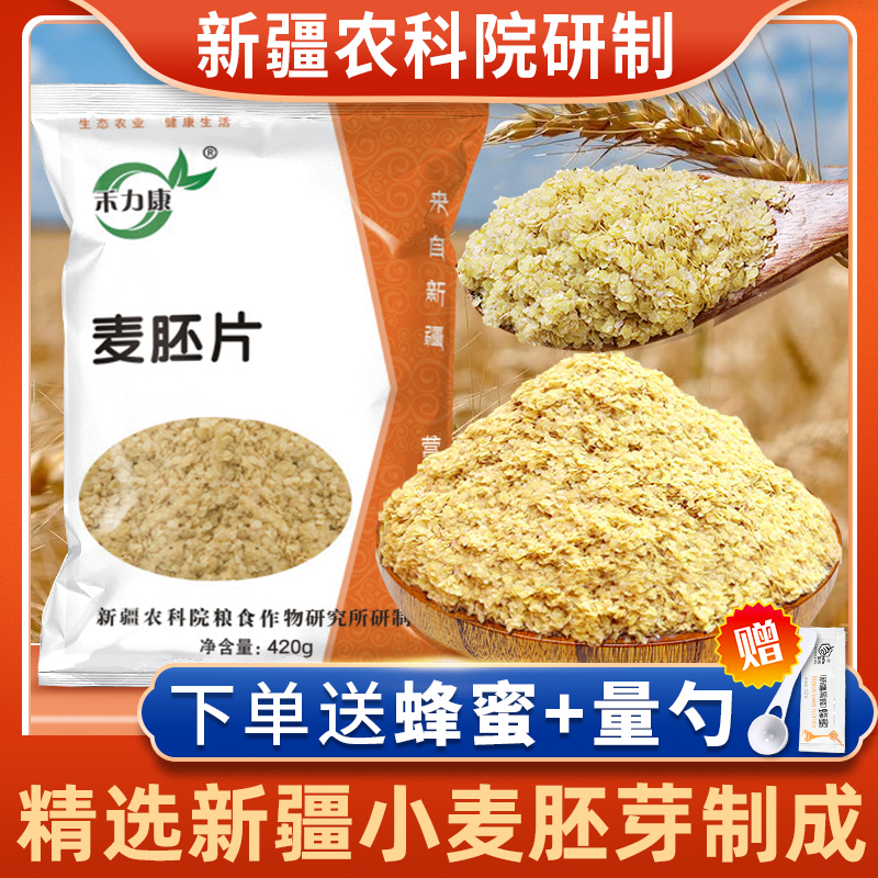 新疆农科院小麦胚芽麦胚片天然谷物富硒即食燕麦早餐-阿里巴巴