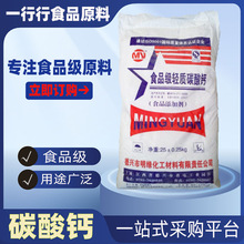 大包商用 碳酸钙原料 轻质碳酸钙 食品膨松剂食用 重质碳酸钙样品