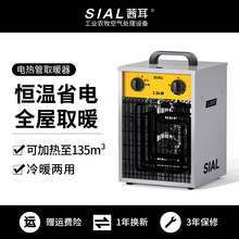 SIAL家用取暖器大面积暖风机工业取暖神器烘干机大功率电暖器