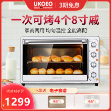 家宝德UKOEO HBD-1002家用烘焙大容量电烤箱多功能102L蛋糕上下管