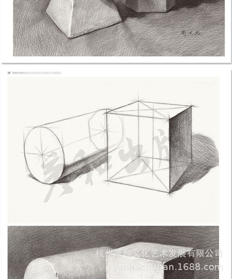 素描石膏几何体结构临摹书画册入门零基础教材敲门砖诀窍形体训练