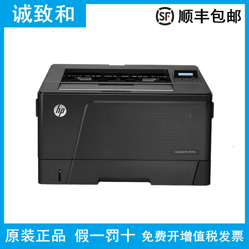 惠普hp m701a m701n 有线网络企业办公商用a3 a4黑白激光打印机