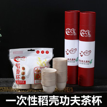 一次性功夫茶杯加厚耐热试饮茶杯稻壳品茗杯便携聚会个人功夫茶