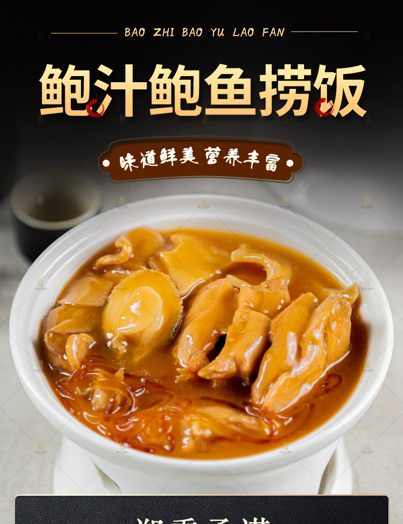 美伦鲍汁鲍鱼捞饭350克/袋装港式餐厅快餐外卖加热即食方便料理包
