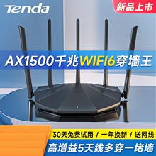 腾达AX2PRO全千兆端口WIFI6路由器高速家用5G双频无线大户型穿墙