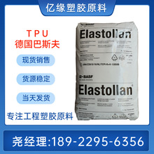 Elastollan 聚醚TPU 1185A10FC  高透明 抗微生物 食品接触级