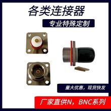 厂家直供可设计电子通讯N BNC C4系列射频同轴连接器RF天线座
