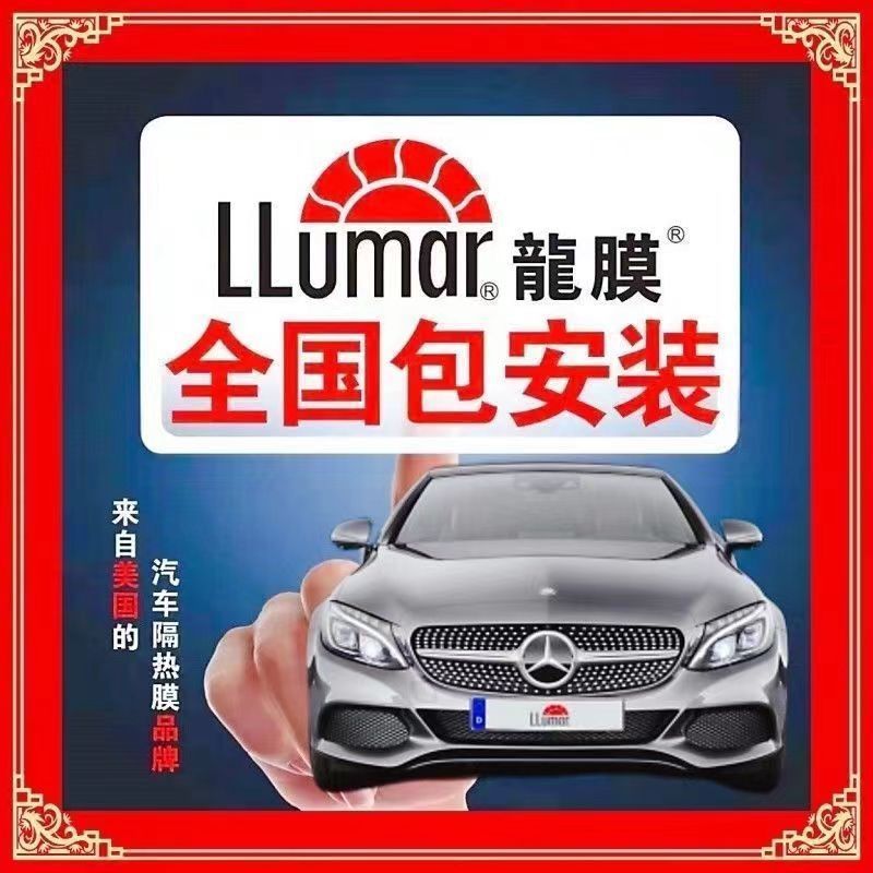 龙膜汽车膜玻璃膜隔热膜防晒膜防爆膜防紫外线膜包安装包除旧