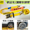 Leyuan 5 Wrecker rescue trailer Bandage Commodity Eight tyre Fixing band Tighten up