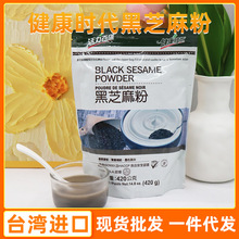 现货张柏芝推荐台湾健康时代黑芝麻粉420g熟粉纯粉非芝麻糊无蔗糖