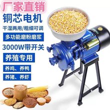 玉米粉碎机家用220v研磨饲料干湿两用小型五谷杂粮超细磨粉机