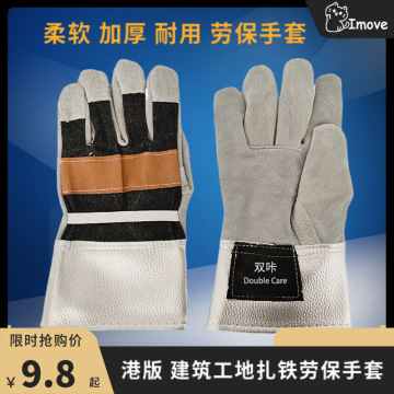 郎适好运建筑工地钢材扎铁劳保手套焊工耐磨舒适柔软牛皮半皮手套