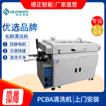 PCBA洗板机PCBA刷板机线路板清洗机pcba在线式全自动PCBA清洗设备