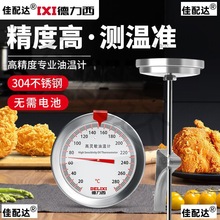 德力西油温计油炸商用探针式烘焙食品温度厨房高温高精度测油温表