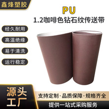 咖啡色钻石纹PVC输送带耐磨防滑PU传送带小方格钻石纹工业皮带