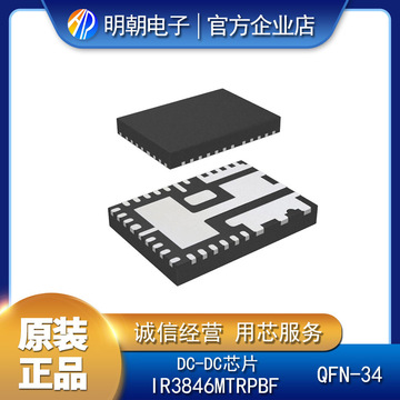 原装正品 ir3846mtrpbf qfn-34 dc-dc电源芯片 可出样品-阿里巴巴