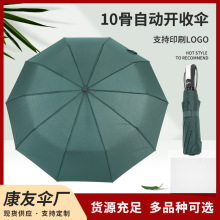 厂家定制10骨全自动伞自开收折叠三折伞批发黑胶晴雨伞礼品广告伞