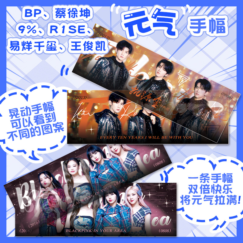 手幅蔡徐坤 粉墨 tf 王俊凯 易烊千玺r1se 周边演唱会同款应援3d