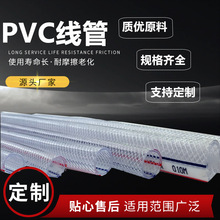 PVC纤维增强软管 耐高温耐磨防冻洗车浇水透明水管 耐高压网纹管