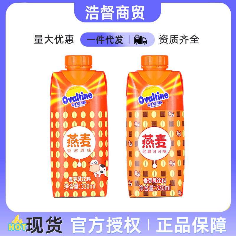 ovaltine阿华田燕麦麦芽乳饮料330ml*12盒巧克力味早餐奶学生奶