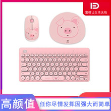 富德无线静音键盘鼠标套装省电鼠标女生家用办公网课电脑键鼠套装