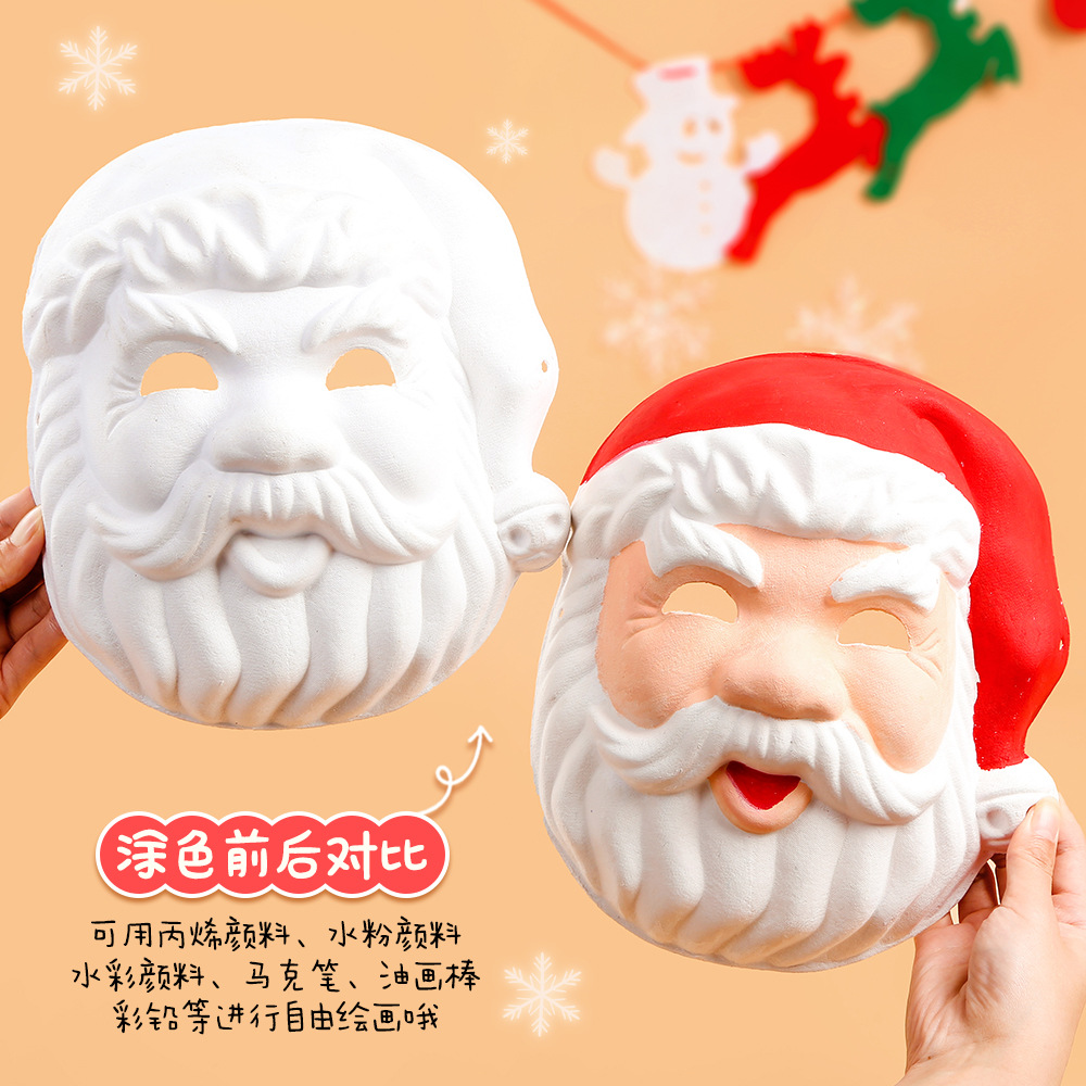 圣诞节diy绘画涂鸦空白面具幼儿园活动装饰儿童手工涂鸦纸浆面具