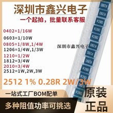 合金电阻2512 F J0.28R280R 1%5% 280mR毫欧2W3W电流检测采样电阻