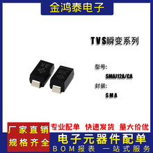 SMAJ12A SMAJ12CA 丝印XE/BE 贴片SMA单向/双向TVS瞬态抑制二极管