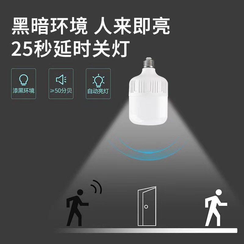 LED Bulb Induction Lamp People Walking Lights off Night Corridor Staircase Fully Automatic Intelligent Radar Human Body Sound and Light Control