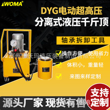 DYG双作用液压千斤顶超高压大吨位液压油缸分离式电动液压千斤顶