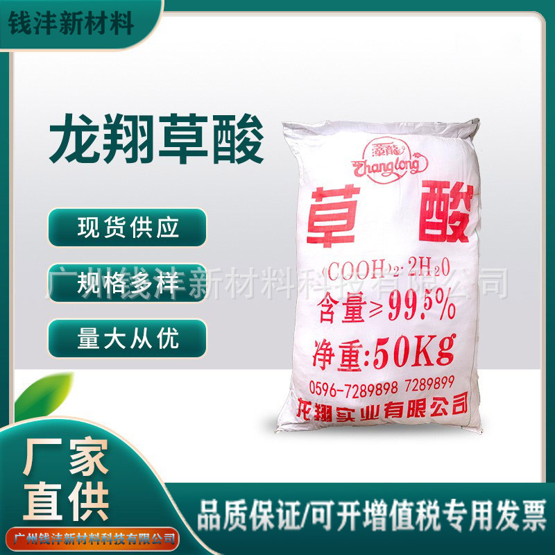 厂价批发龙祥草酸国标工业级优等品 含量99.