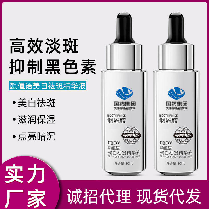 抖音国药天目湖烟酰胺颜值语断黑因子美白祛斑补水精华液现货批发