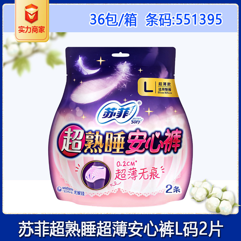 苏菲超熟睡安心裤超薄l码2条 经期裤型卫生巾安睡裤 正品整箱批发