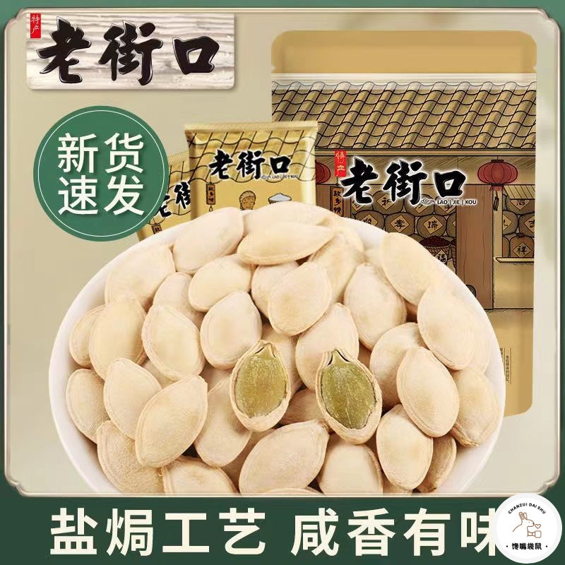 老街口南瓜子新货盐焗味原味炒货独立小包装休闲办公小零食小袋装